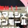 ひめマルシェ10/18、19