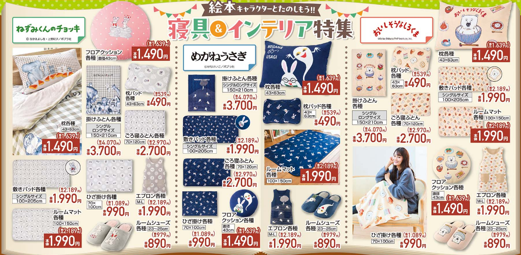 しまむら10141019