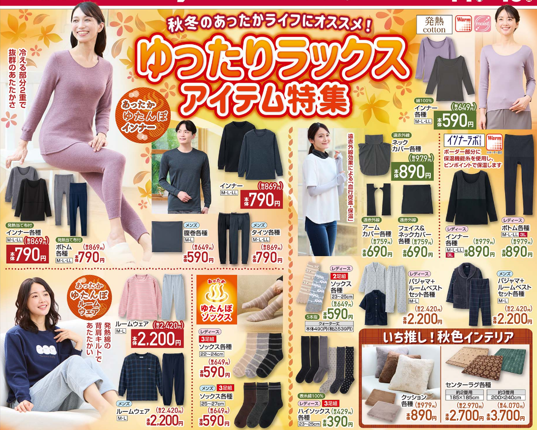 しまむら10141019