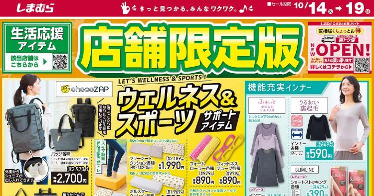 しまむら10141019