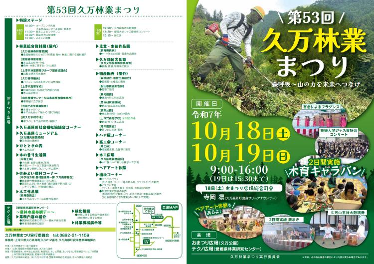 第53回 久万林業まつり