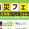 えひめ防災フェア2025