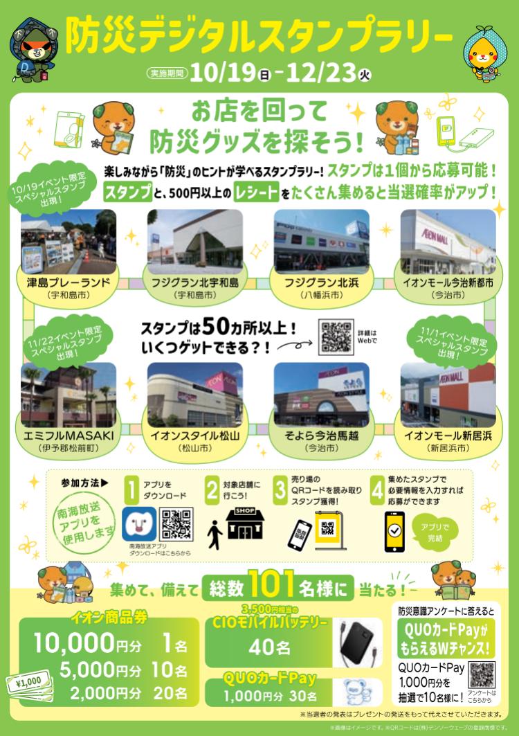 えひめ防災フェア2025