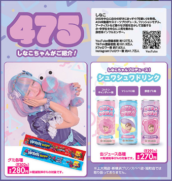 しまむら10181021