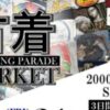 古着MARKET
