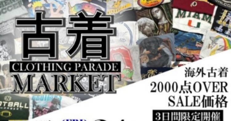 古着MARKET