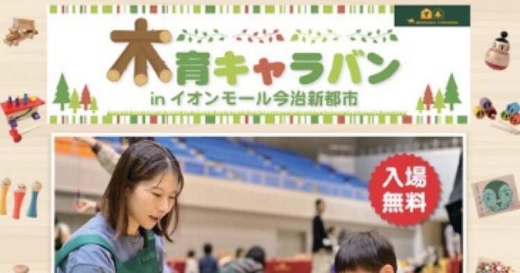 木育キャラバン in 今治