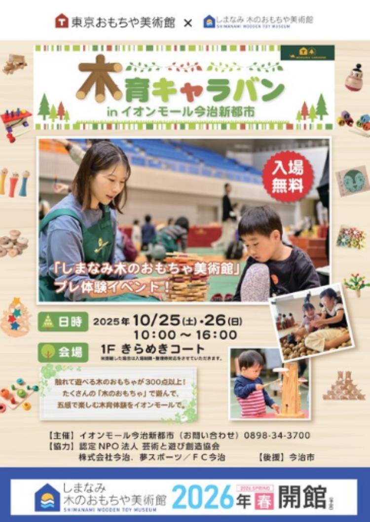 木育キャラバン in 今治