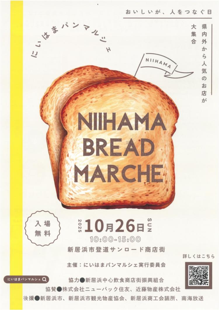 にいはまパンマルシェ