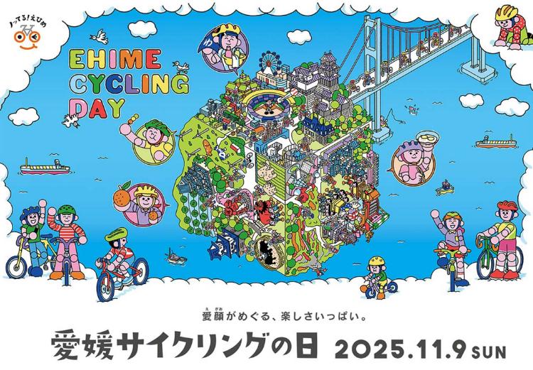 愛媛サイクリングの日2025