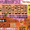 坊っちゃん屋台祭り ハッピーハロウィンまつり