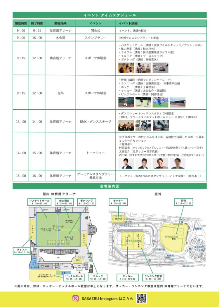 スポーツフェスタ2025 in 伊予市