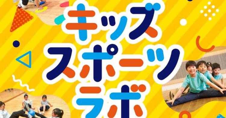 うんどうあそび教室体験会&スプリントドリル