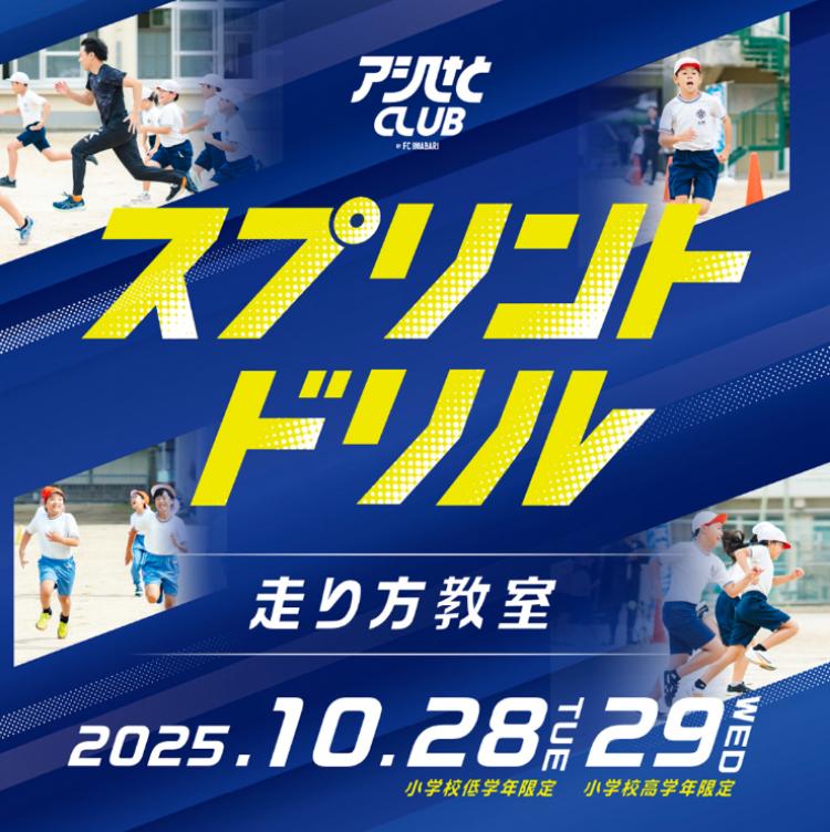 うんどうあそび教室体験会&スプリントドリル