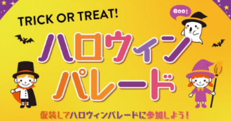 ハロウィンパレード