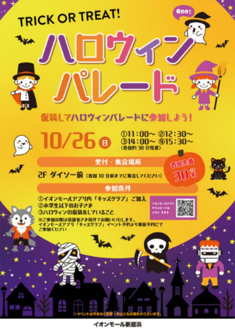 ハロウィンパレード