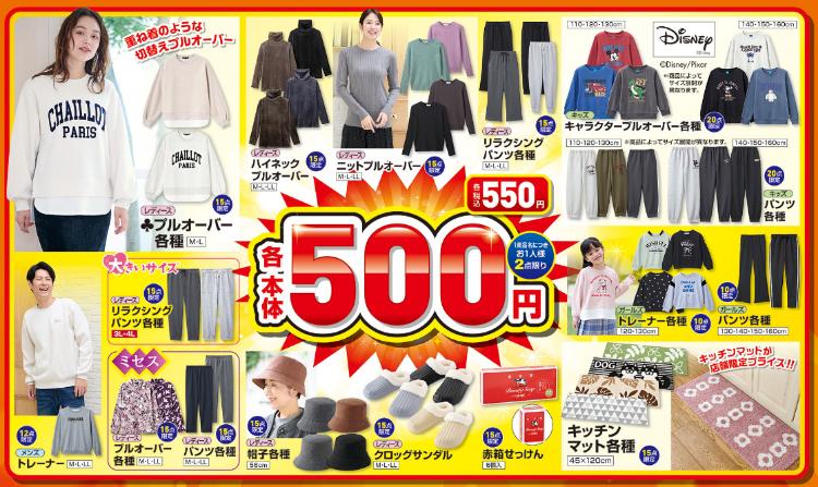 しまむら10251028