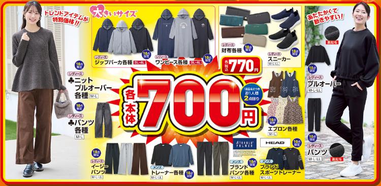 しまむら10251028