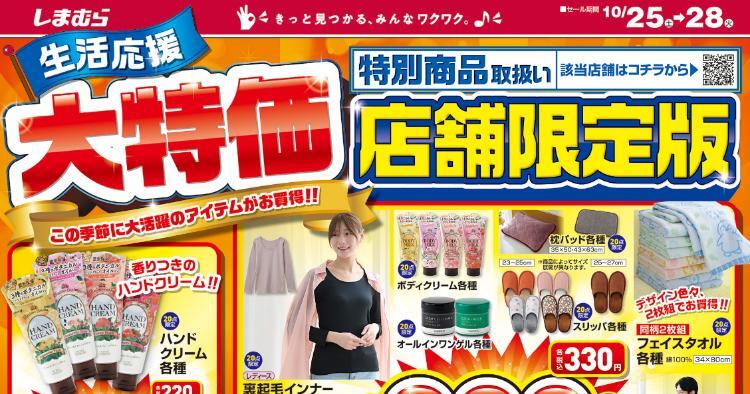 しまむら10251028