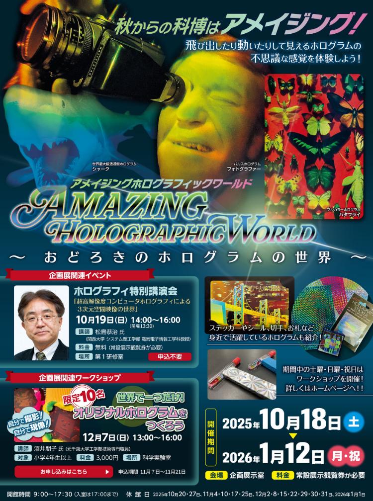 アメイジングホログラフィックワールド