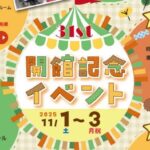 31th 開館記念イベント