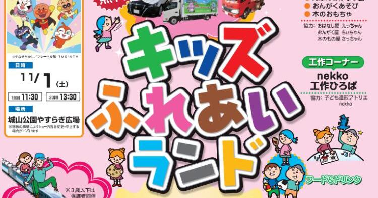 キッズふれあいランド