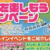 松山を楽しもうキャンペーン2025