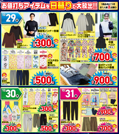 しまむら10291103