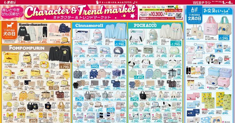 しまむら11011104