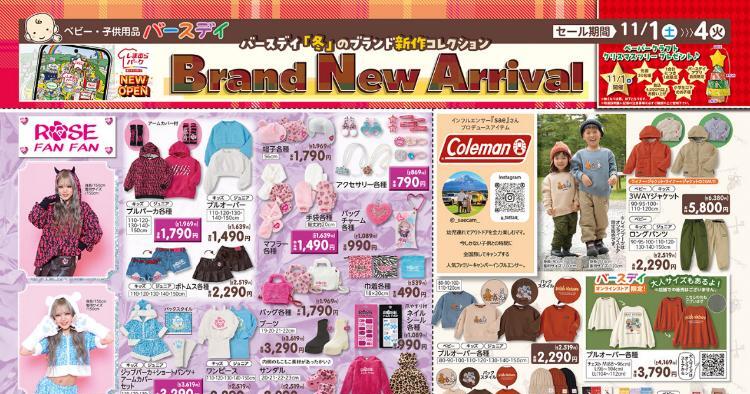 バースデイ11011104