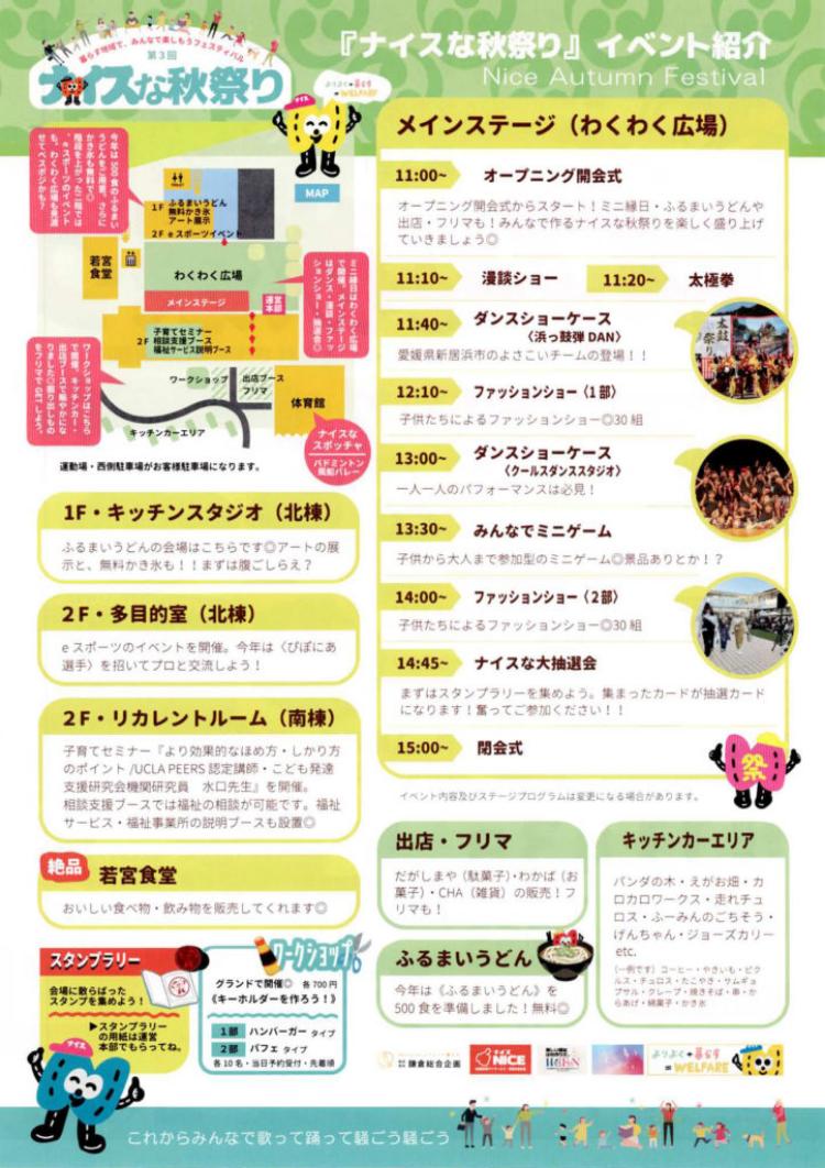 第3回 ナイスな秋祭り