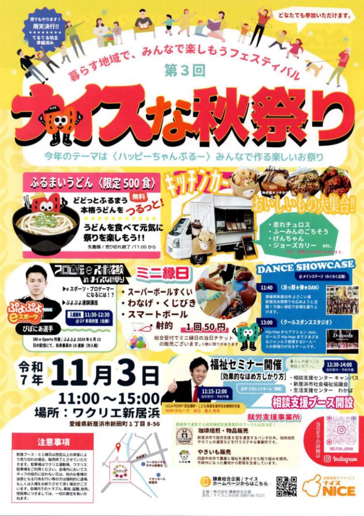 第3回 ナイスな秋祭り