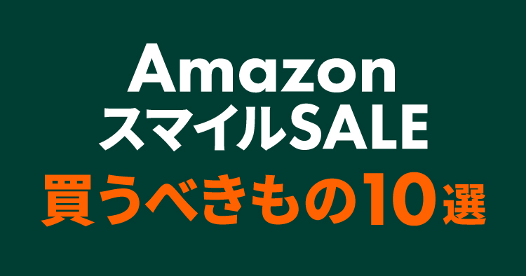Amazon スマイルSALE10/27～