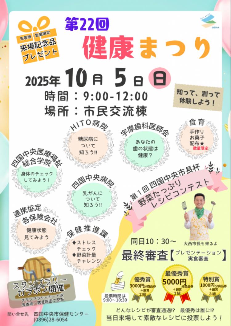 第22回 健康まつり