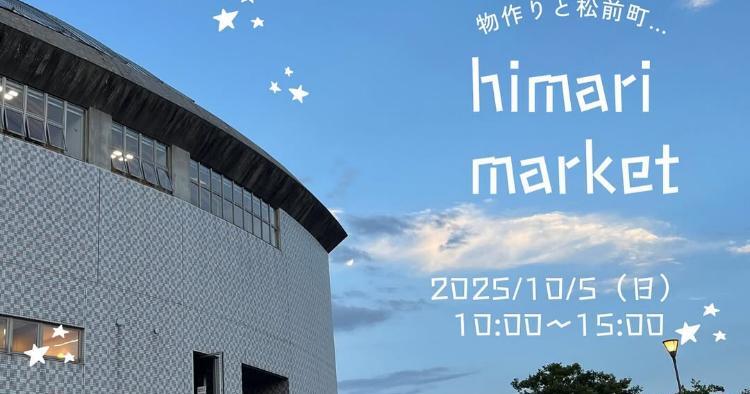 himari market10/5