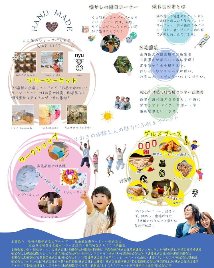 第3回 浜SUN市