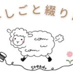 手しごと綴り市10/5