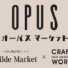 Opus Market（オーパスマーケット）