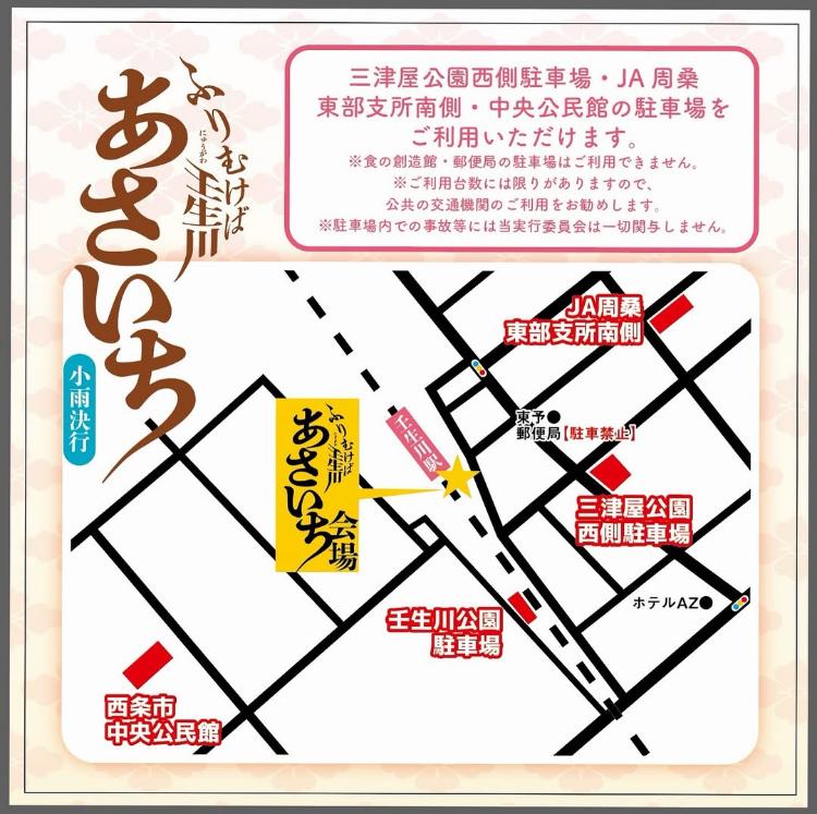 ふりむけば壬生川 あさいち10/5