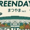 GREEN DAYS まつやま vol.2