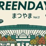 GREEN DAYS まつやま vol.2