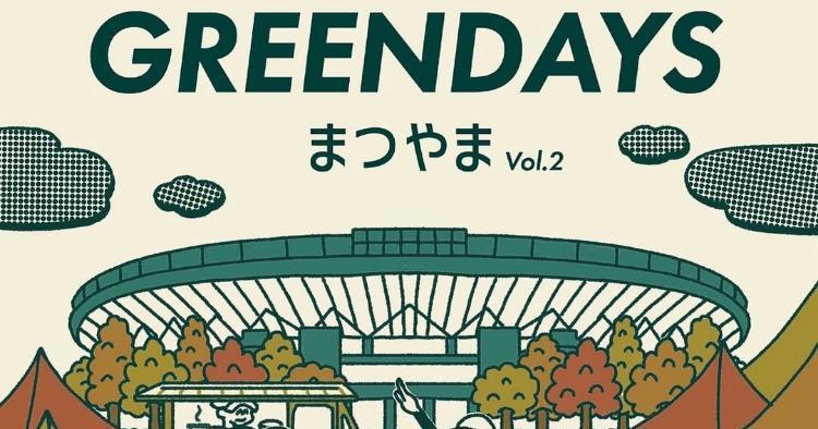 GREEN DAYS まつやま vol.2