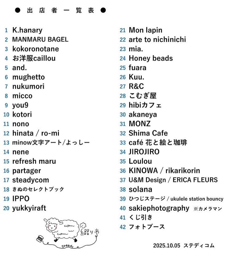 手しごと綴り市10/5