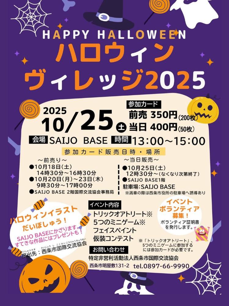 ハロウィンヴィレッジ2025