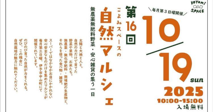 第16回 こよみスペースの自然マルシェ