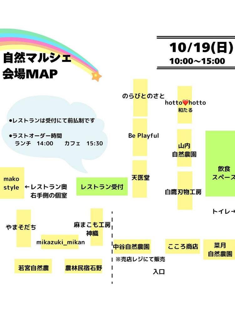 第16回 こよみスペースの自然マルシェ