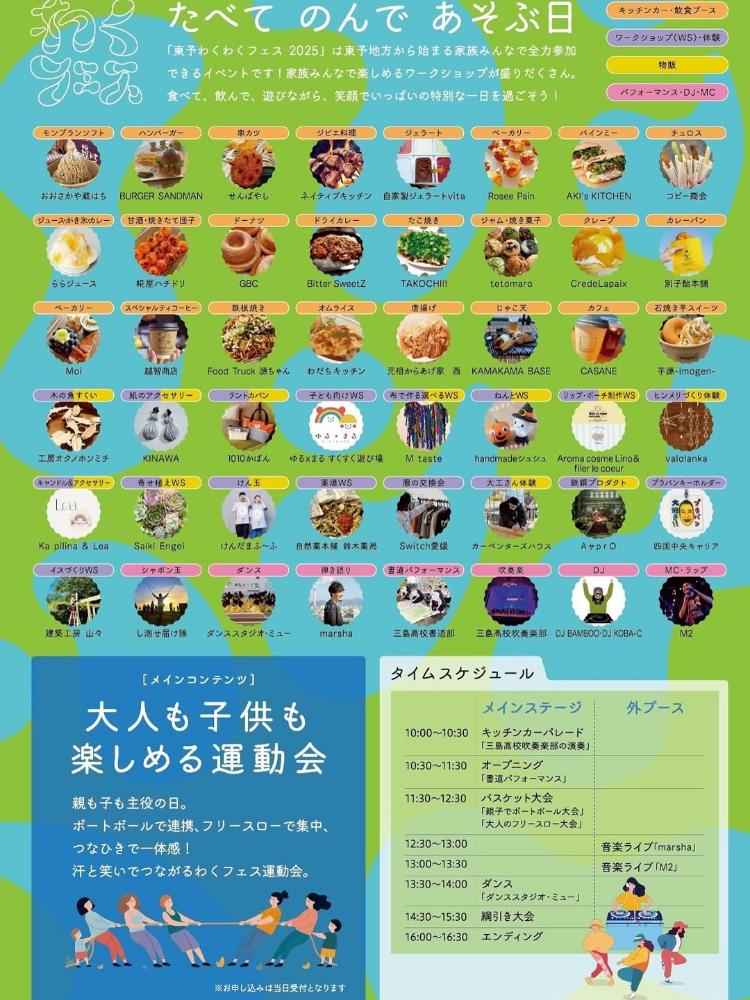 東予わくわくフェス 2025