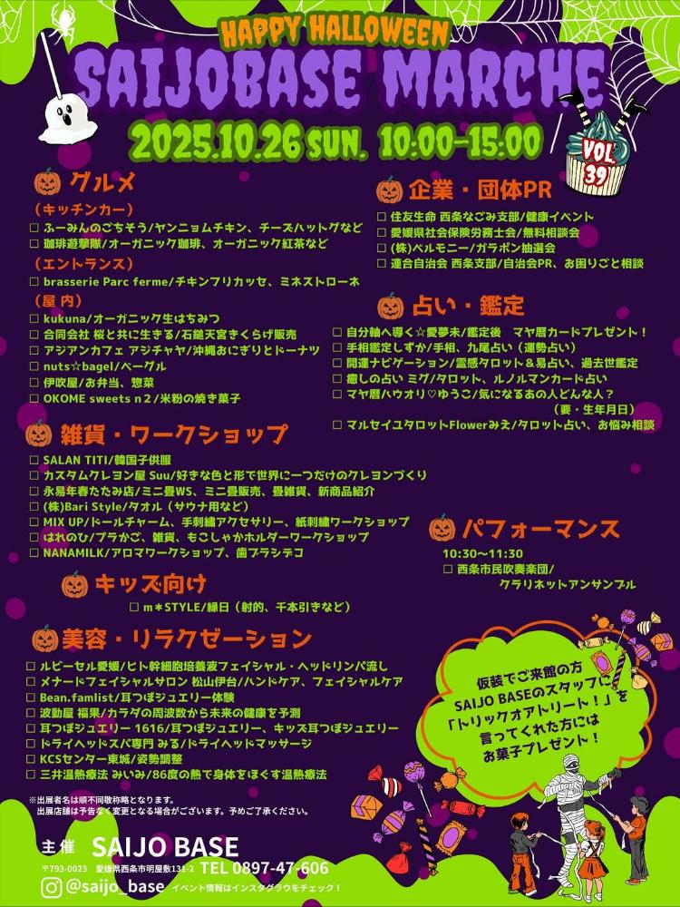 SAIJO BASEの日10/26