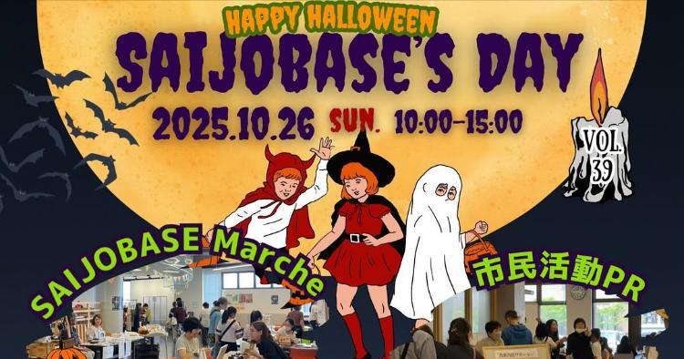 SAIJO BASEの日10/26