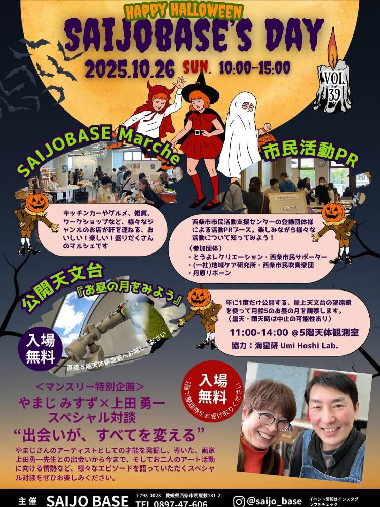 SAIJO BASEの日10/26